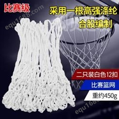 函翔（HANXIANG） 篮球网 加粗标准2只装篮球框网兜 比赛级圆绳白色篮网（12扣二个）加粗加重约450克