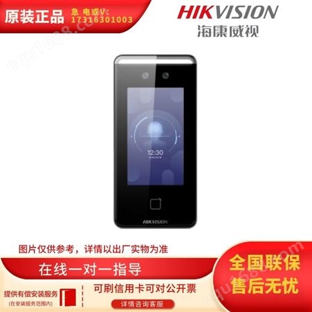 海康威视DS-K1T671AM-5G身份信息识别产品