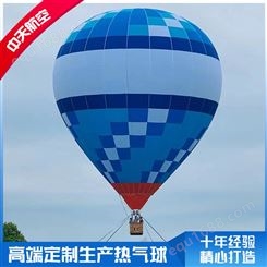 中天六人飞热气球 来图定制 款式多样 多年老品牌