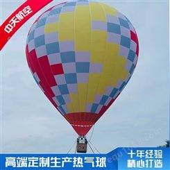 中天热气球自由飞 全国定制图片 logo配色 多人载人飞行