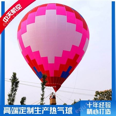 ZT-7四人球热气球 可租赁 载人广告宣传 中天 