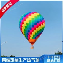 定制巨型升空热气球 可载人景区租赁 中天 六人球