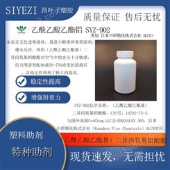 乙酰乙酸乙酯铝SYZ-902罩光漆交联剂乙酸乙酯基二异丙氧基铝酸酯