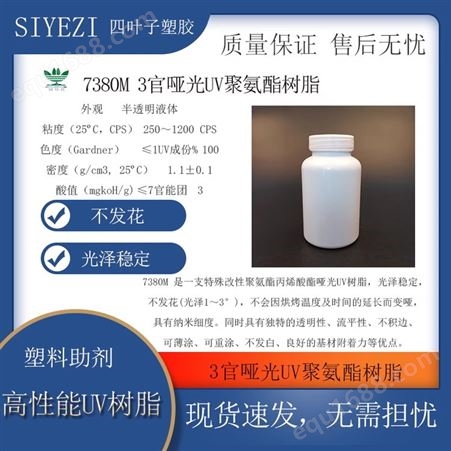 SYZ-7317低粘3官UV聚氨酯 卷材可用于spc地板功能树脂