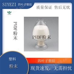PVDF粉末 聚偏氟 烯粉法国阿池科乙玛HSV090YZF 锂电粘接剂 原装