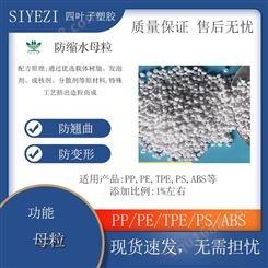 PP/PE/TPE/PS/ABS防缩水母与树脂相溶好降低分子摩擦提高成品率