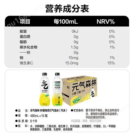 元气森林柠檬味气泡水480ml 重庆清凉饮料团购公司