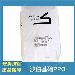 代理 工程料 PPO 沙伯基础 SE1GFN2-701 低吸水率 高耐热级 塑料