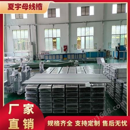 夏宇母线槽制造 精选厂家 400-5000A封闭式母线 质量保证