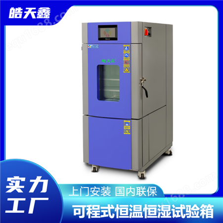 SMC-100PF制药工业高低温循环试验箱生产商